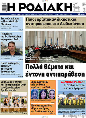 Πρωτοσέλιδο Η Ροδιακή
