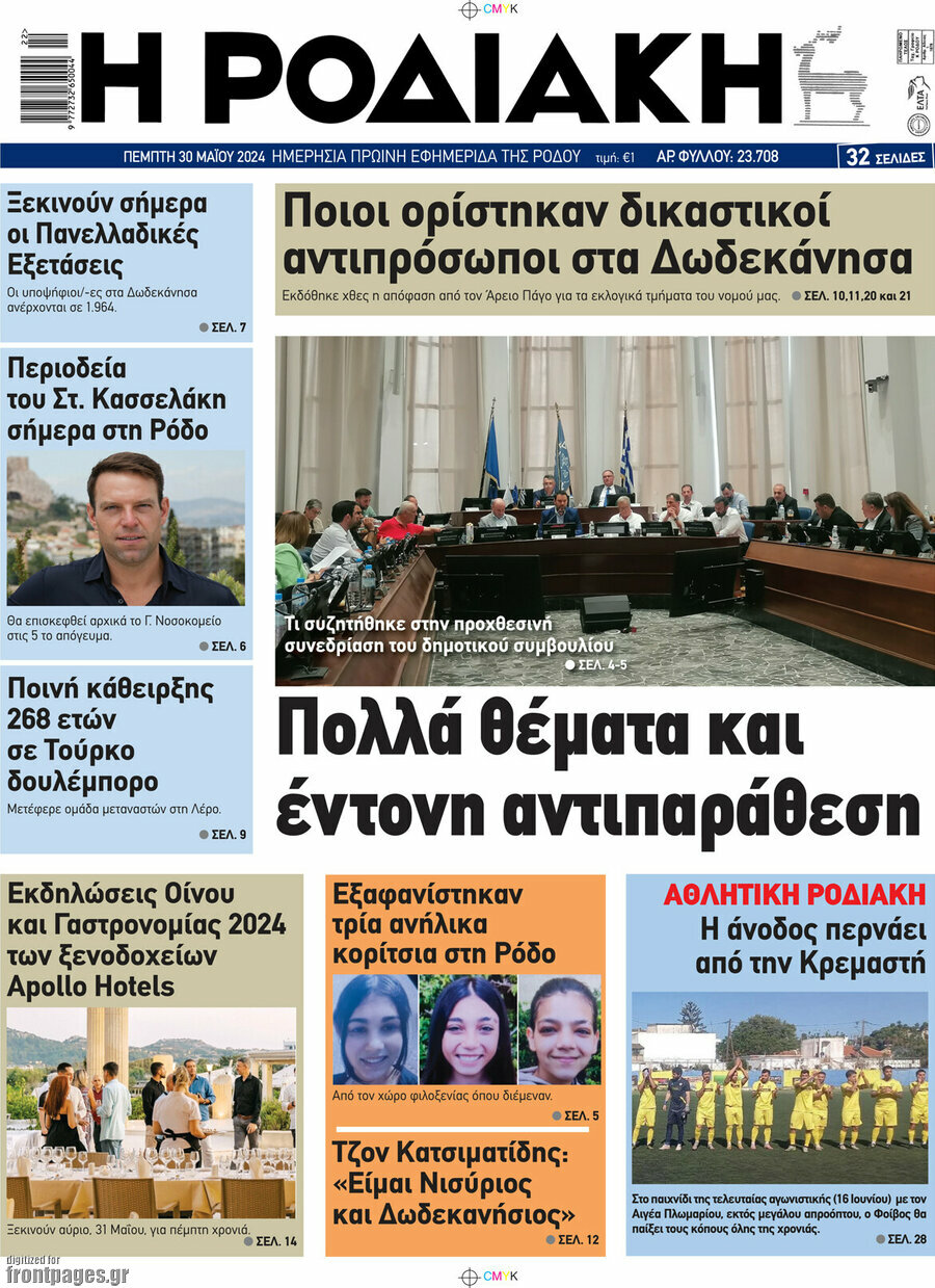 Η Ροδιακή