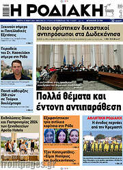 /Η Ροδιακή