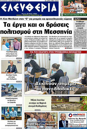 Πρωτοσέλιδο Ελευθερία