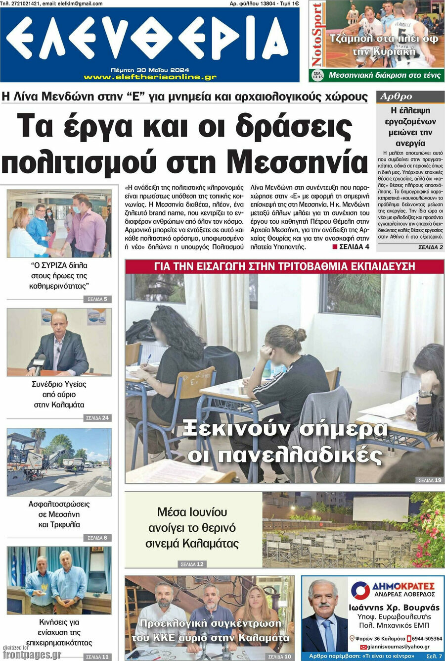 Ελευθερία
