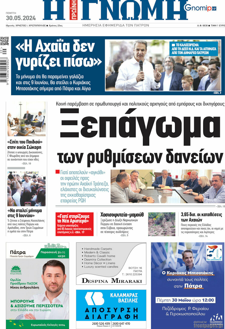Η Γνώμη