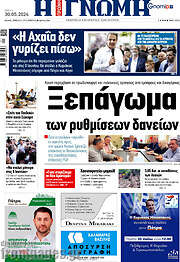 /Η Γνώμη