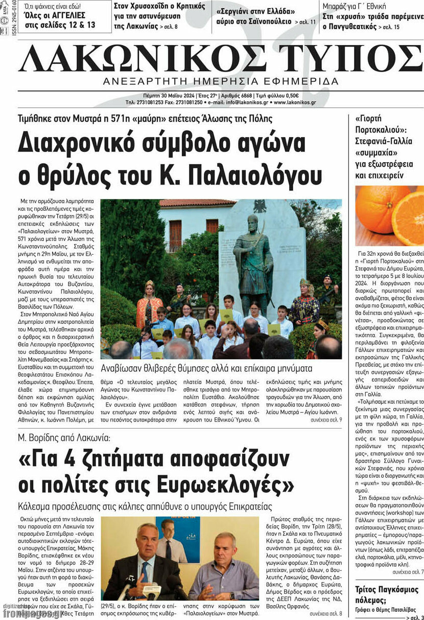 Λακωνικός Τύπος