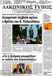/Λακωνικός Τύπος