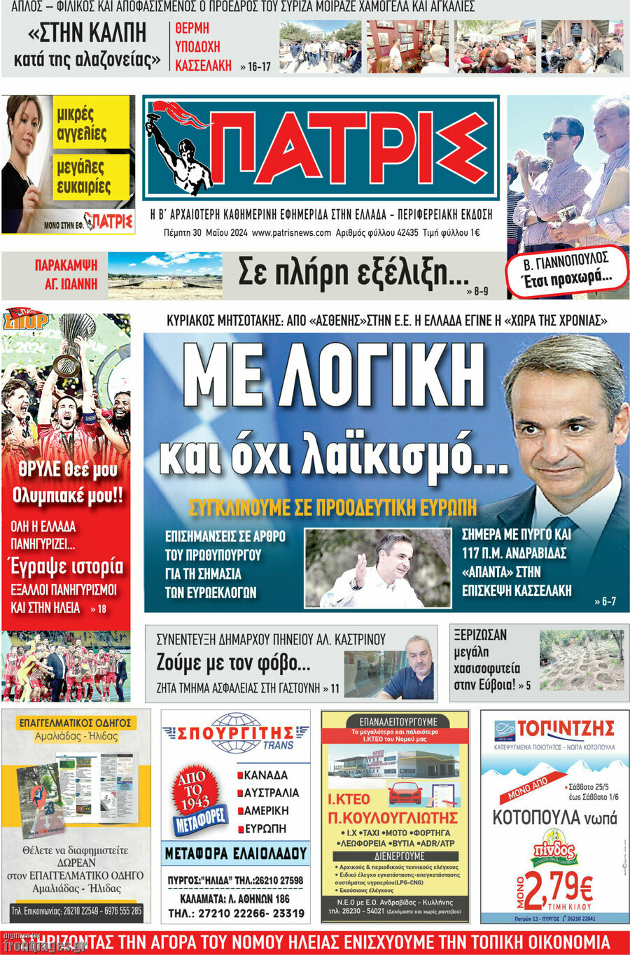 Πατρίς