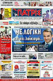 /Πατρίς