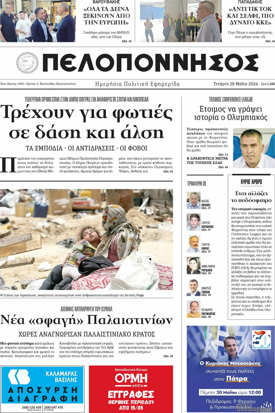 Πελοπόννησος