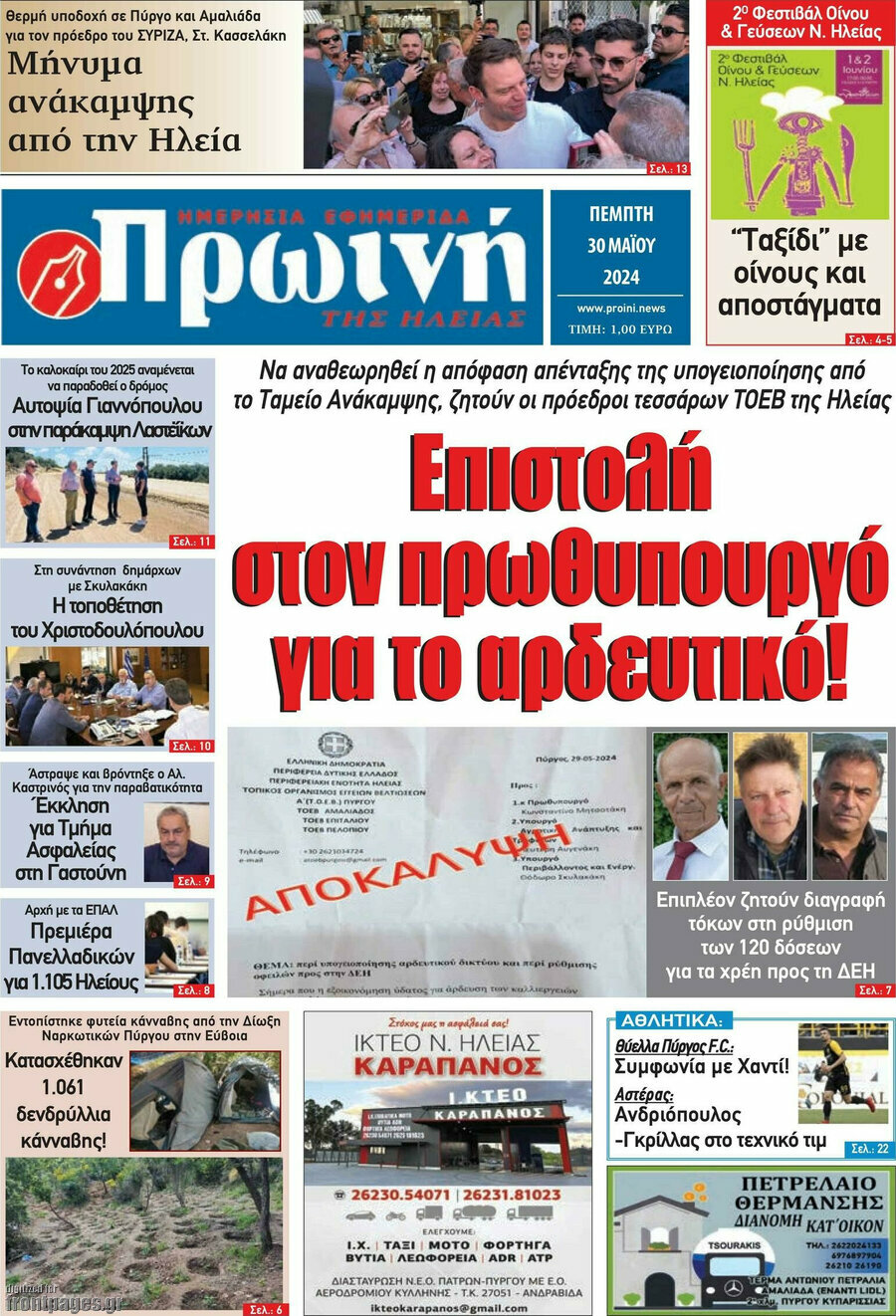 Πρωινή Ηλείας