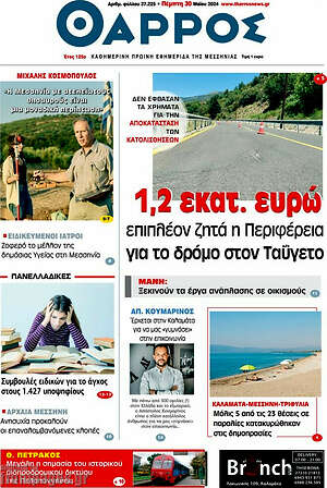 Πρωτοσέλιδο Θάρρος