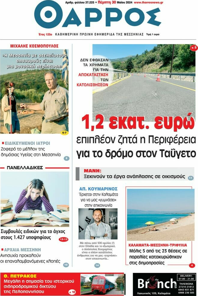 Θάρρος