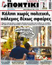 /Το Ποντίκι