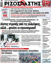 /Ριζοσπάστης