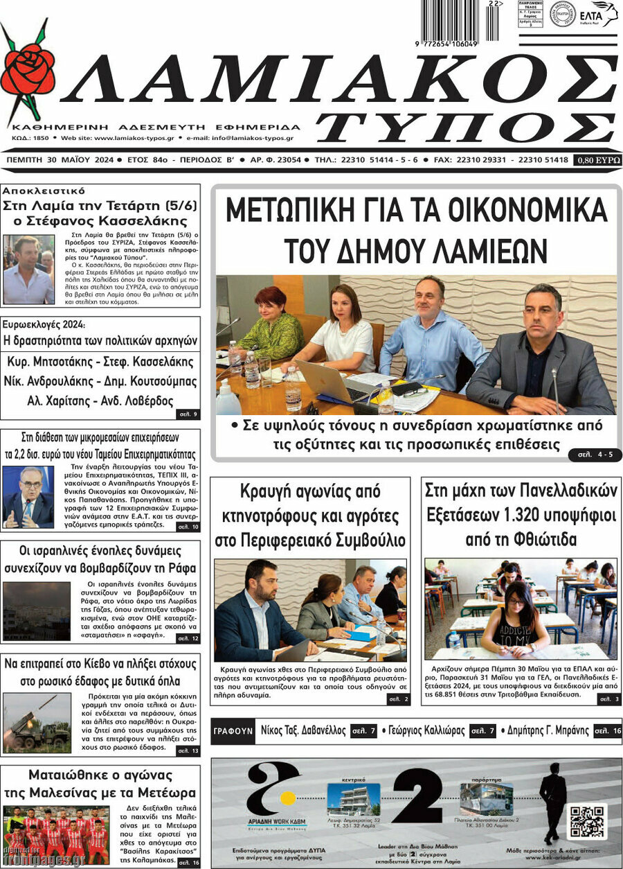 Λαμιακός Τύπος