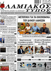 /Λαμιακός Τύπος