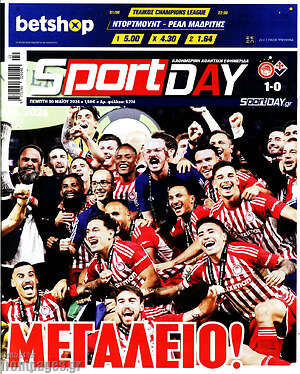 Πρωτοσέλιδο εφημερίδας Sport Day - protoselida