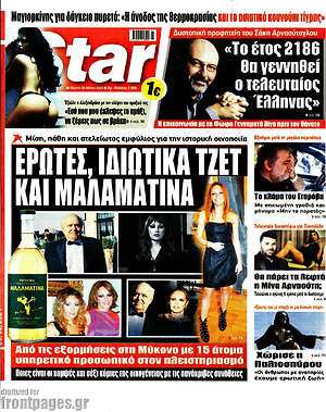 Πρωτοσέλιδο εφημερίδας Star press - protoselida
