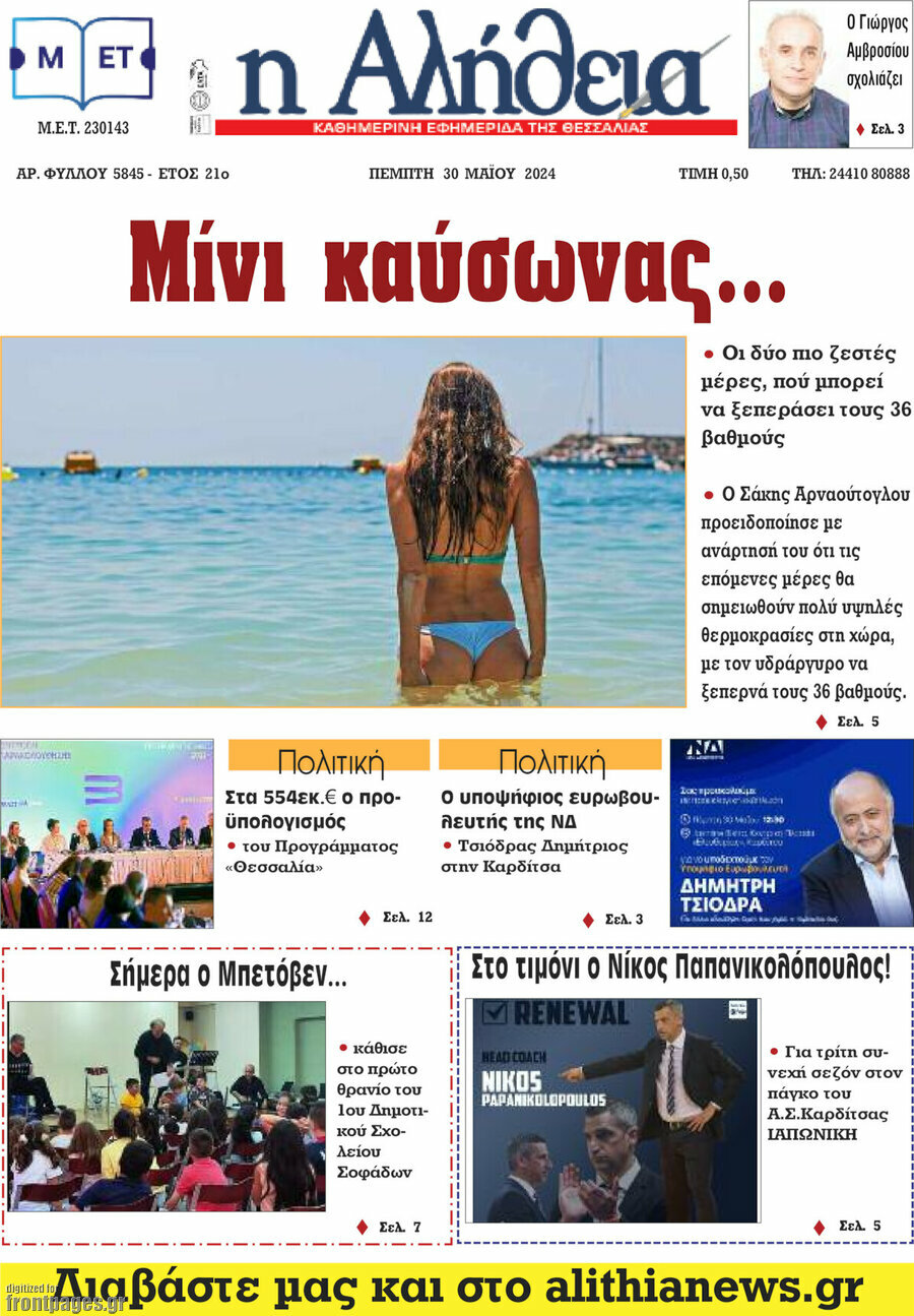 Η Αλήθεια