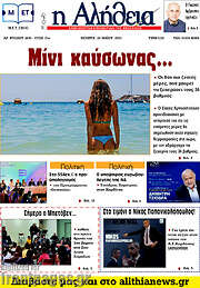 /Η Αλήθεια
