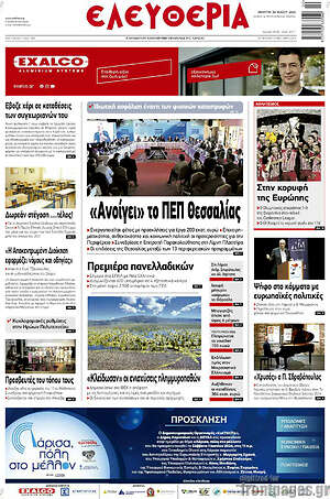 Πρωτοσέλιδο Ελευθερία