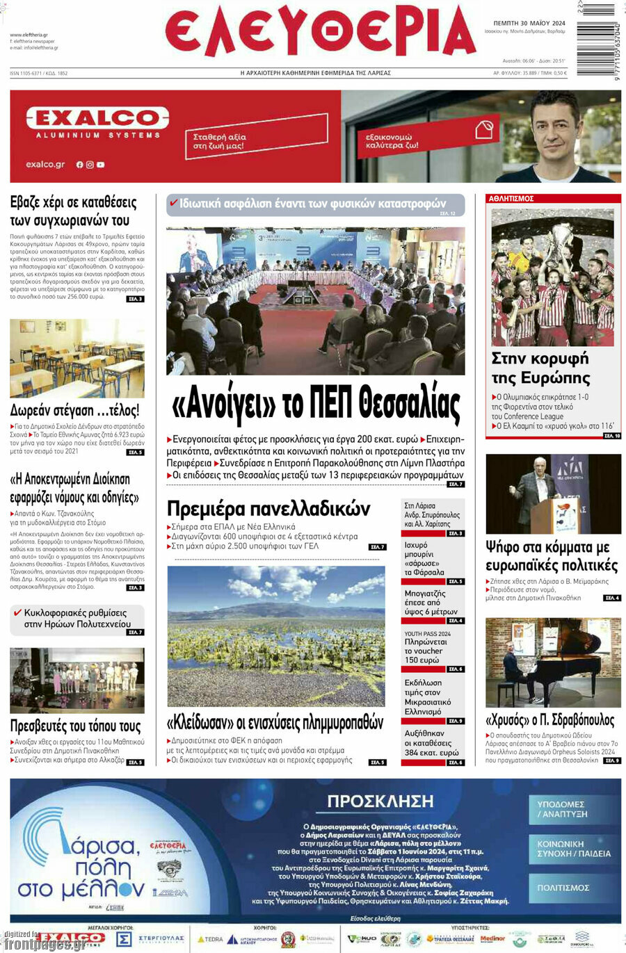 Ελευθερία