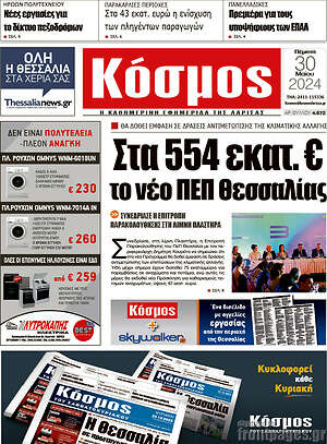 Πρωτοσέλιδο Κόσμος