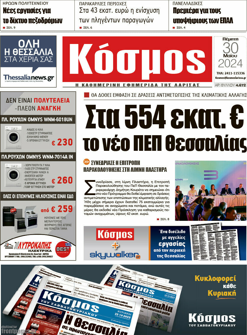 Κόσμος