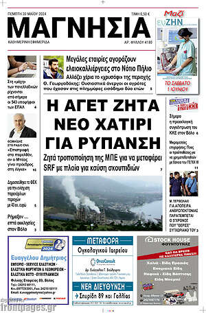 Πρωτοσέλιδο Μαγνησία