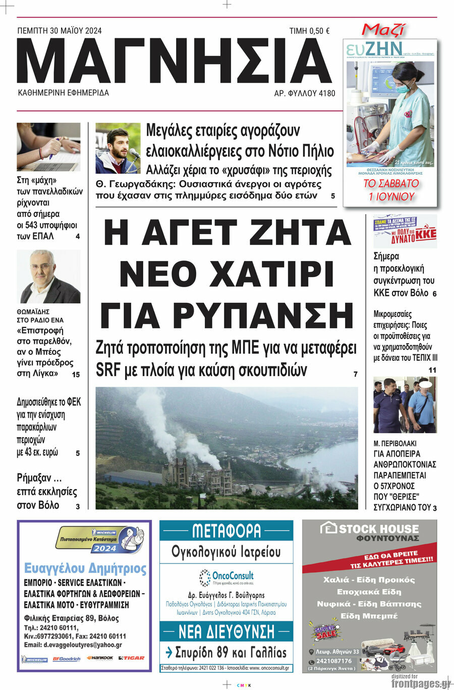 Μαγνησία