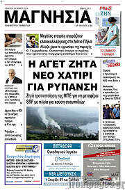 /Μαγνησία
