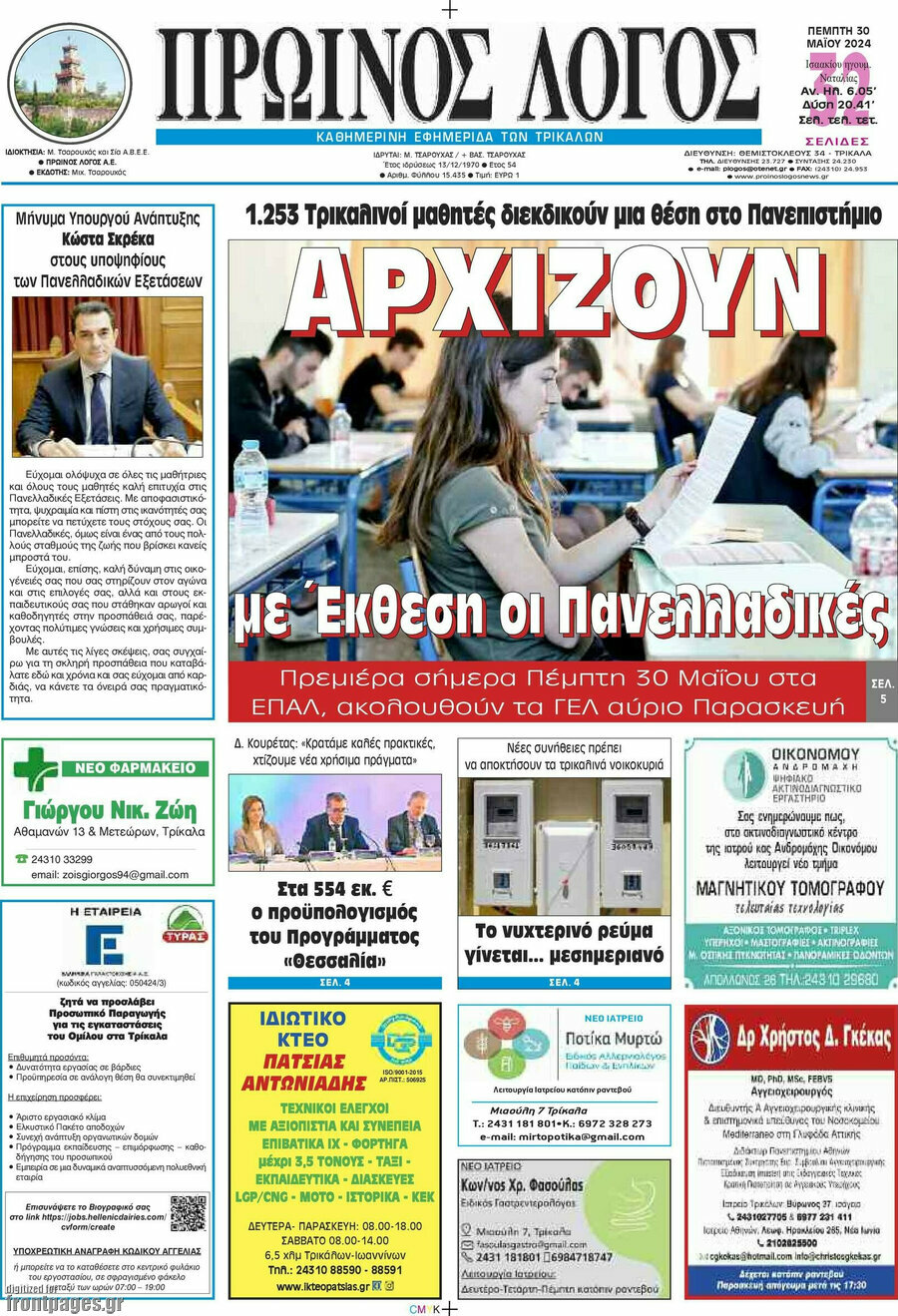 Πρωινός Λόγος