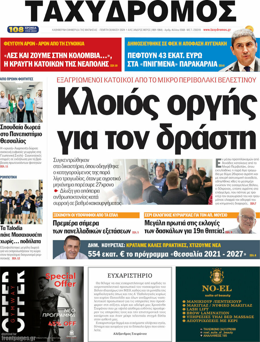 Ταχυδρόμος