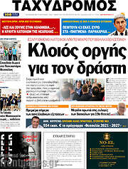 /Ταχυδρόμος