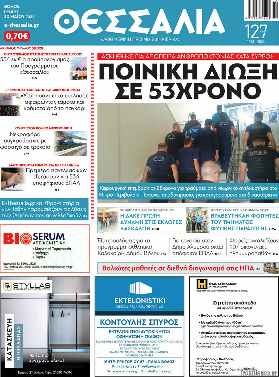 Θεσσαλία