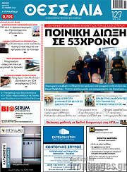 /Θεσσαλία