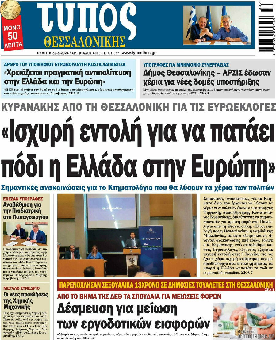 Τύπος Θεσσαλονίκης