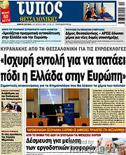 /Τύπος Θεσσαλονίκης