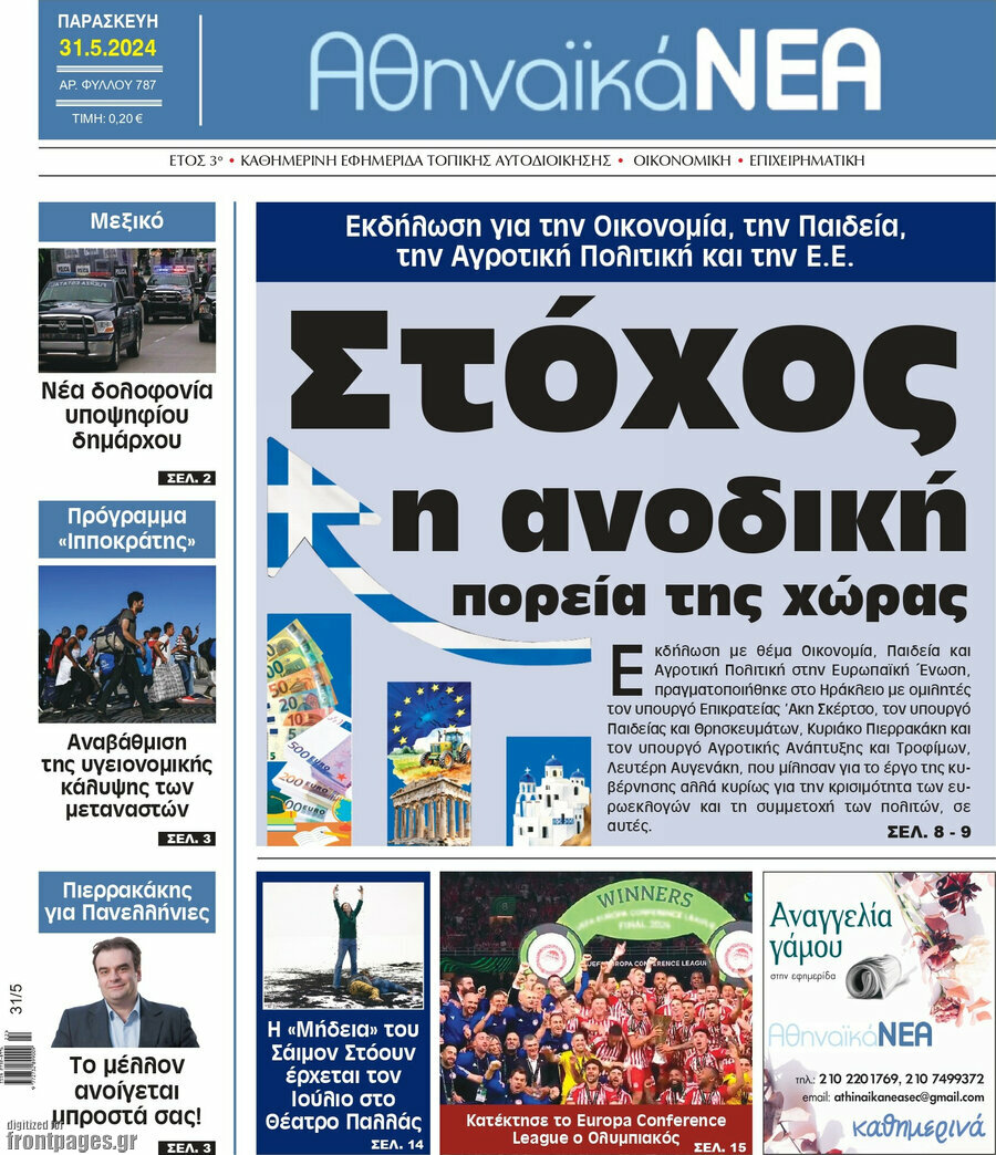 Αθηναϊκά Νέα