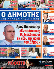 /Δημότης Αν. Αττικής