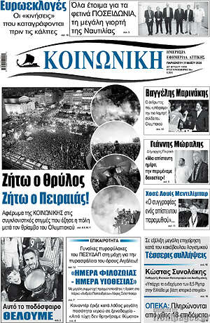 Πρωτοσέλιδο Κοινωνική