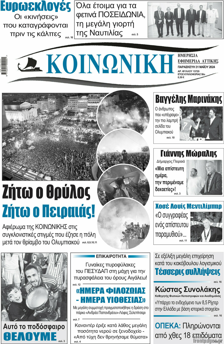 Κοινωνική