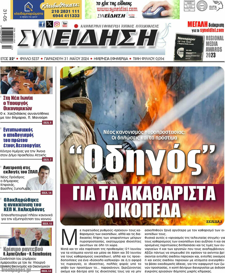 Συνείδηση