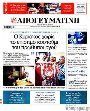 Απογευματινή: Ο Κυριάκος χωρίς το επίσημο κοστούμι του πρωθυπουργού