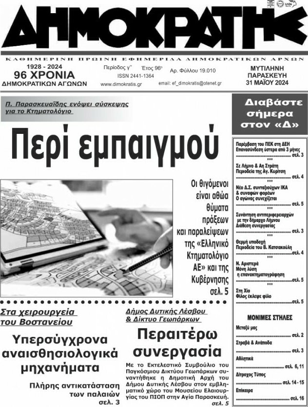 Δημοκράτης