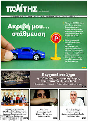 Πρωτοσέλιδο Ο Πολίτης