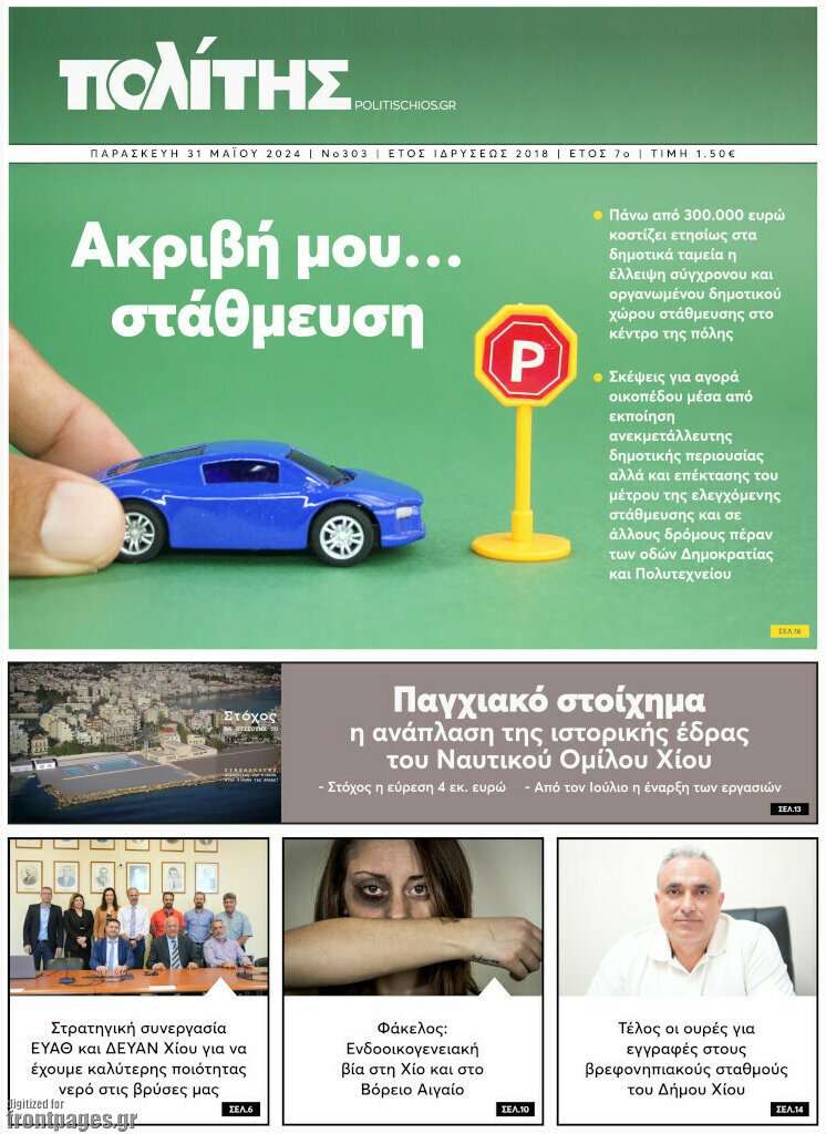 Ο Πολίτης