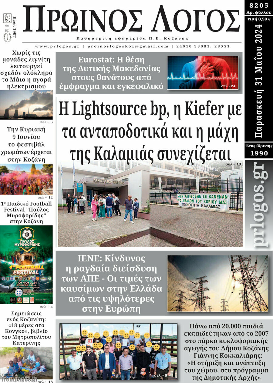 Πρωινός Λόγος