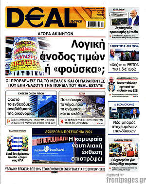Πρωτοσέλιδο Deal News