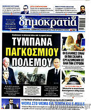 /Δημοκρατία