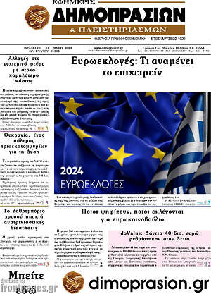 Πρωτοσέλιδο Εφημερίς Δημοπρασιών